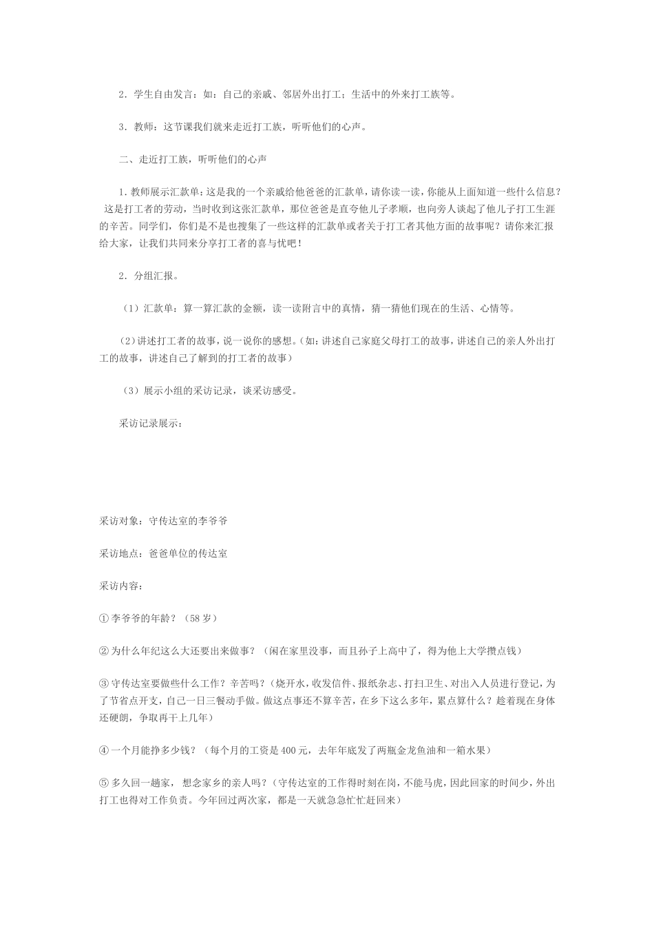 听听他们的心声_第2页