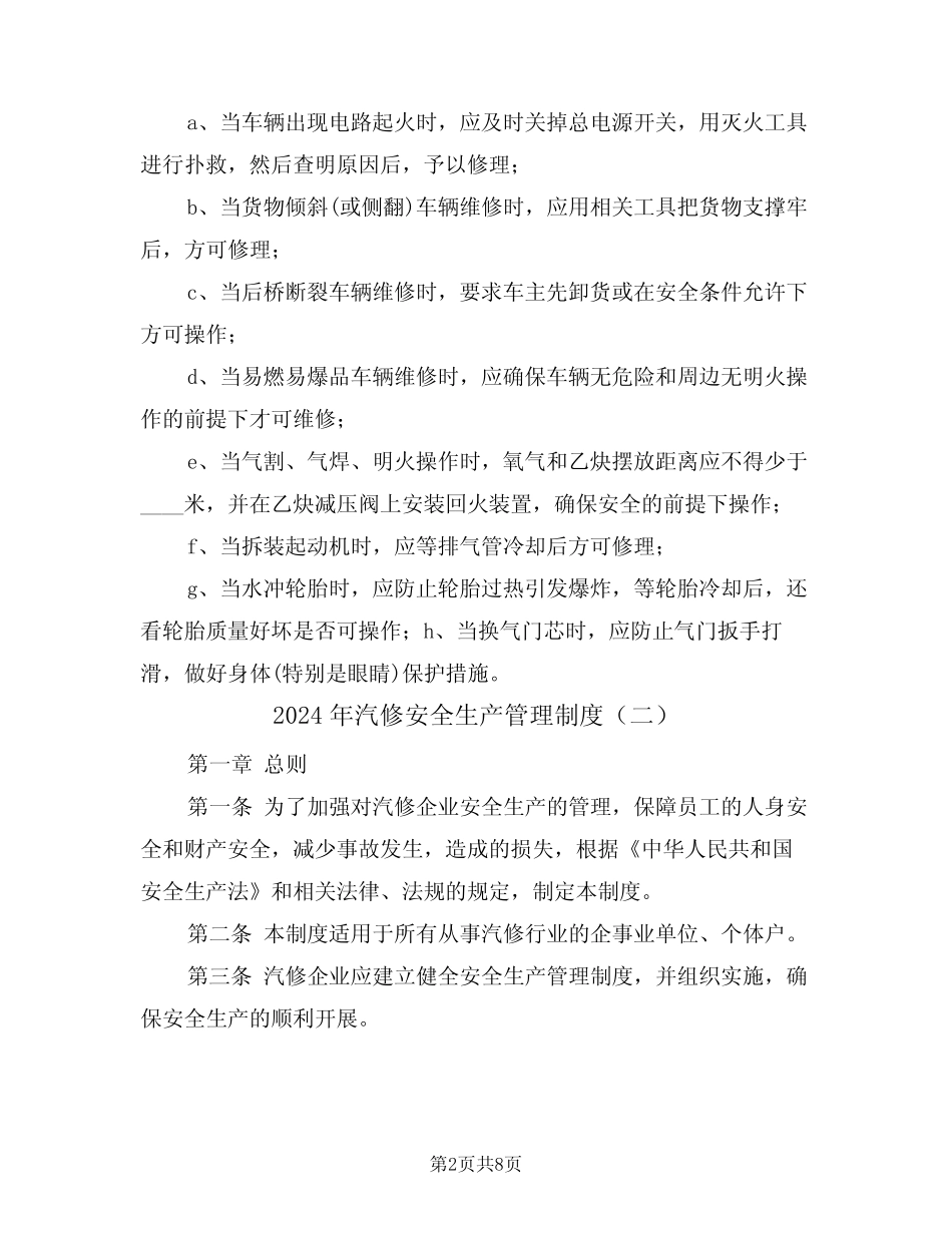 2024年汽修安全生产管理制度(三篇) _第2页