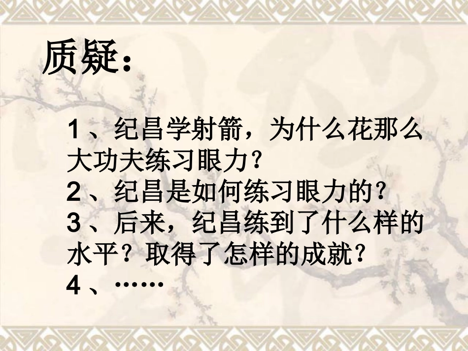 纪昌学射 (2)_第3页