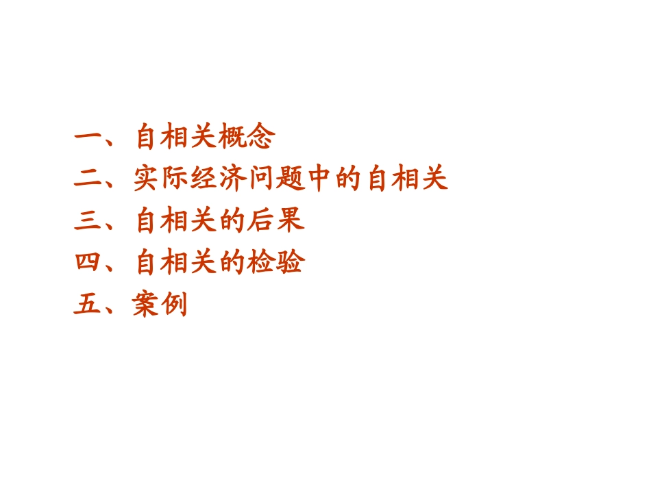 第八章自相关_第2页