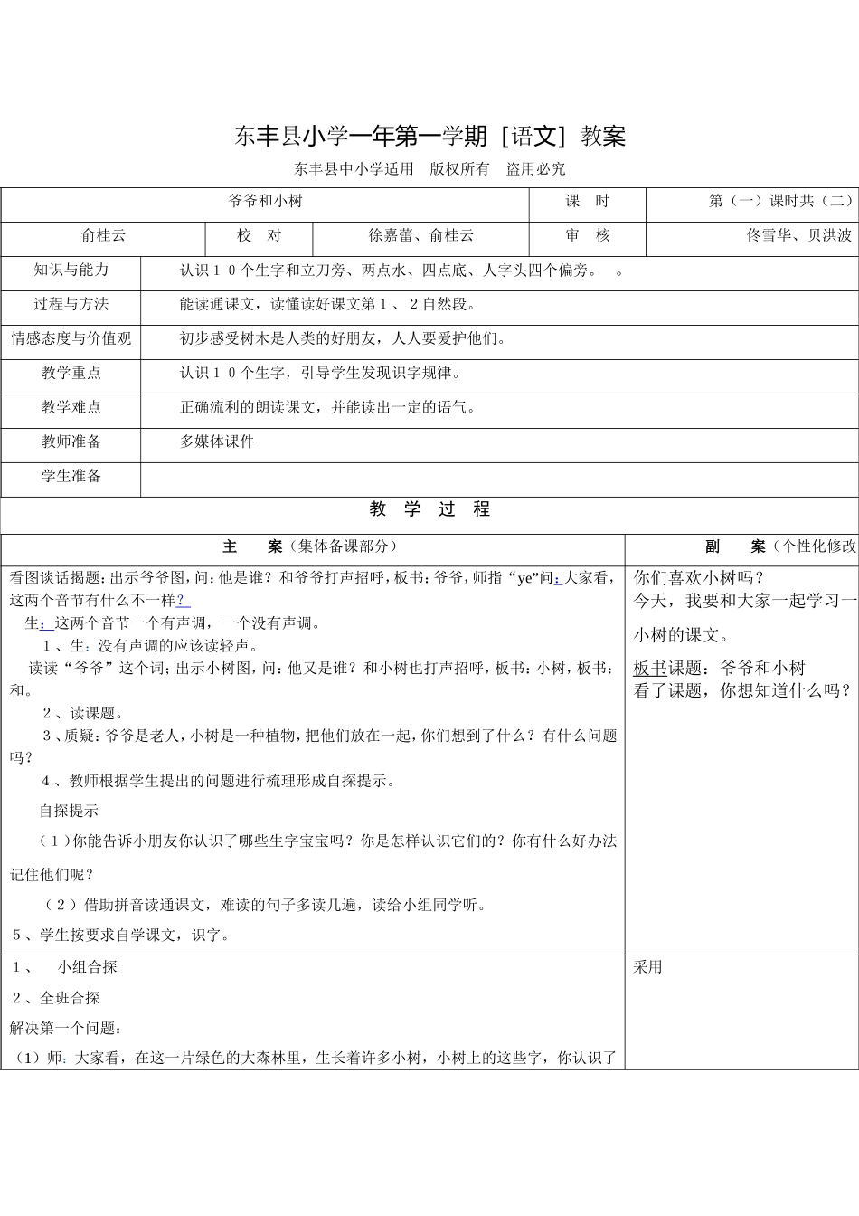 爷爷和小树1_第1页