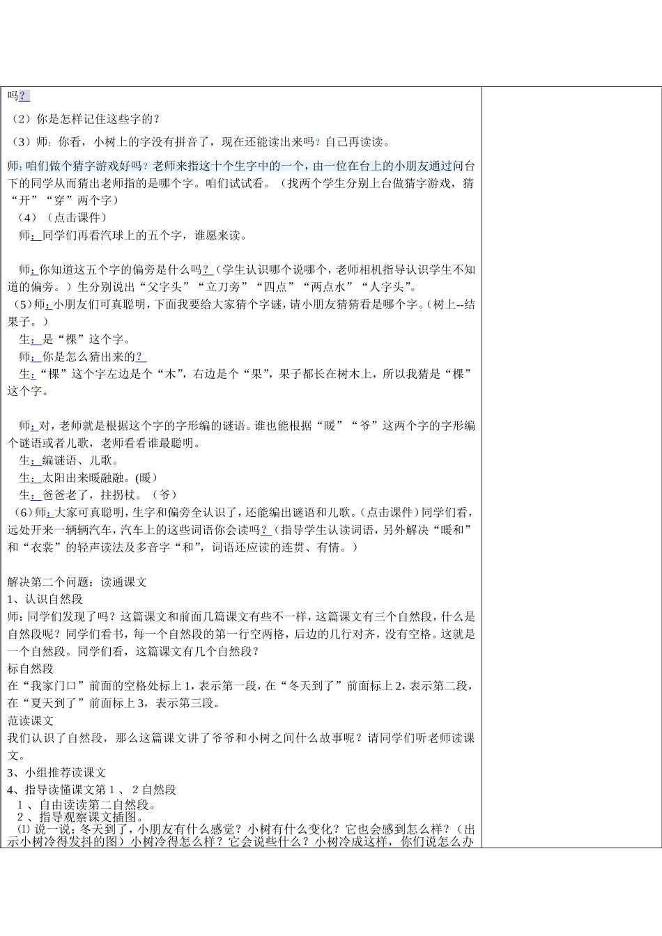 爷爷和小树1_第2页