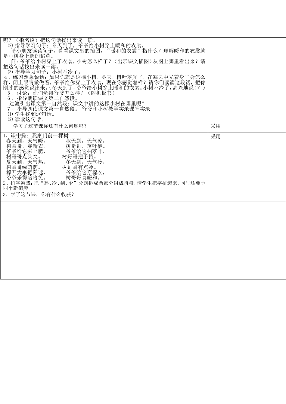 爷爷和小树1_第3页