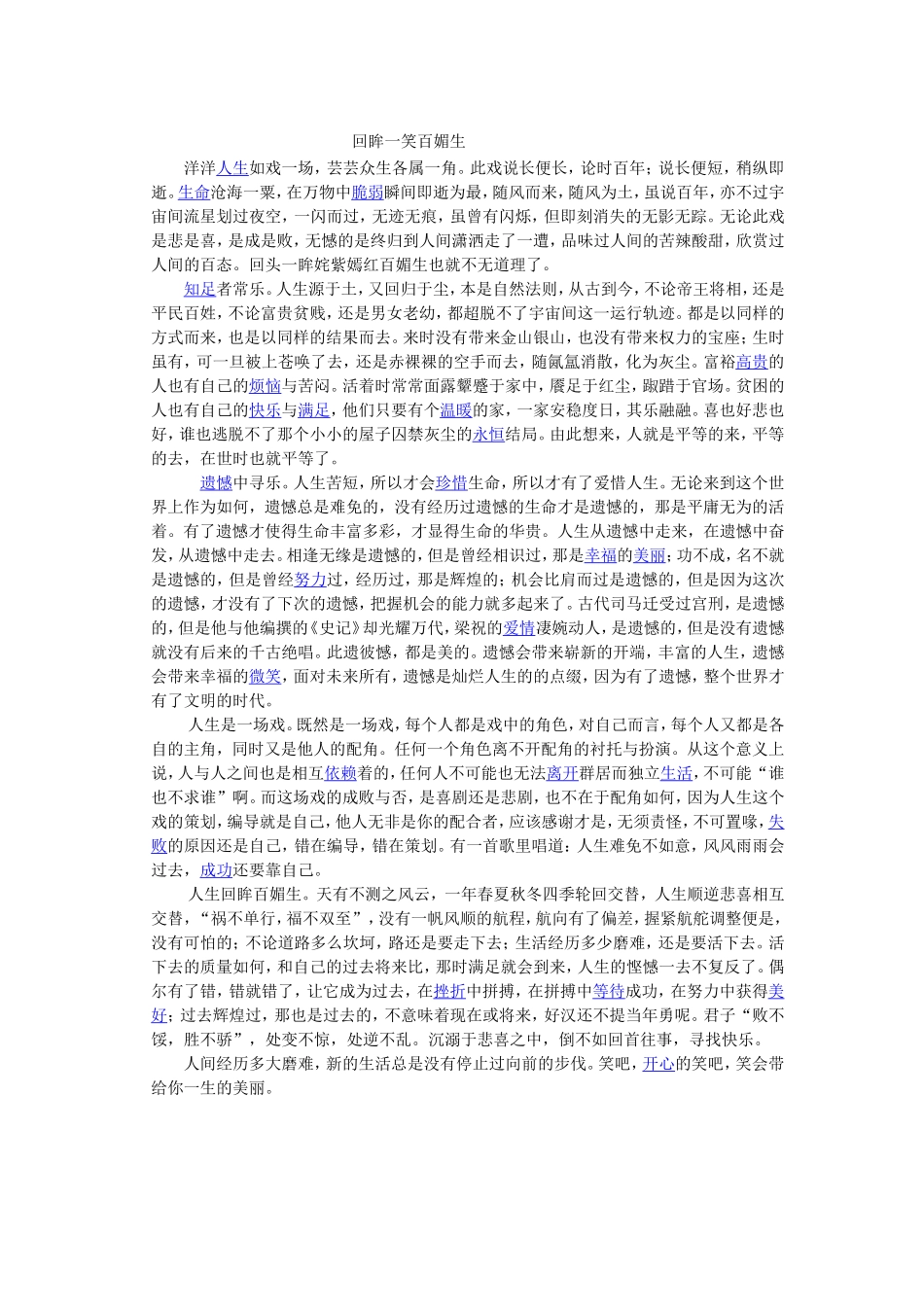回眸一笑百媚生_第1页