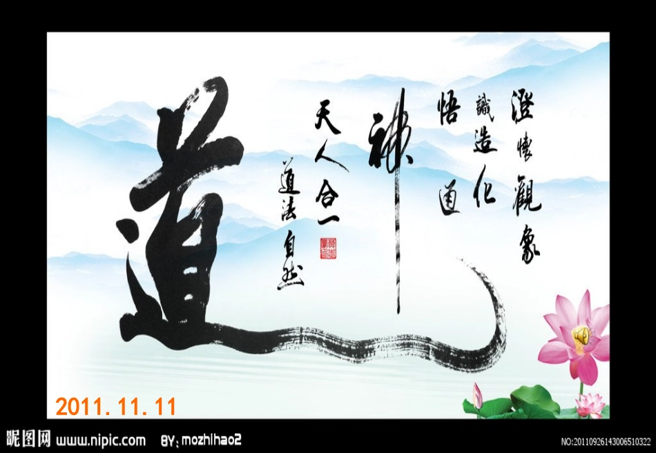 4[1]1_《有无相生》_课件1_第1页