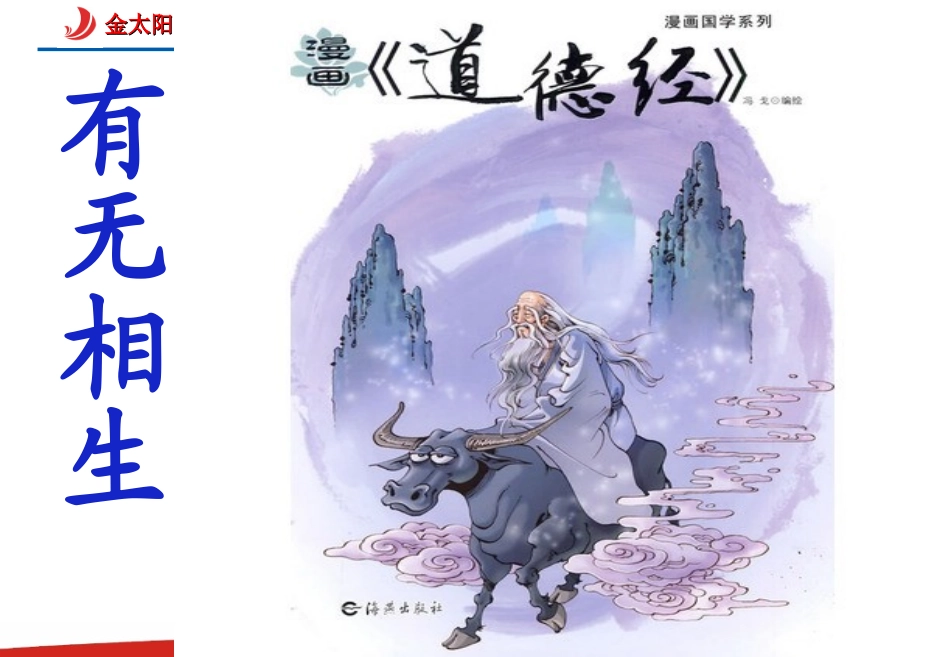 4[1]1_《有无相生》_课件1_第3页