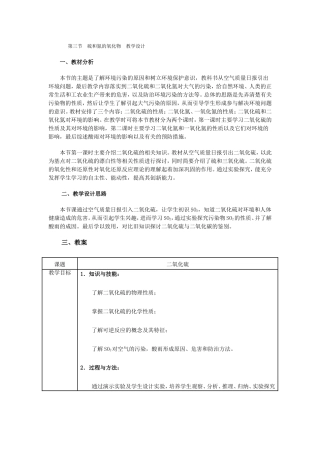 二氧化硫设计