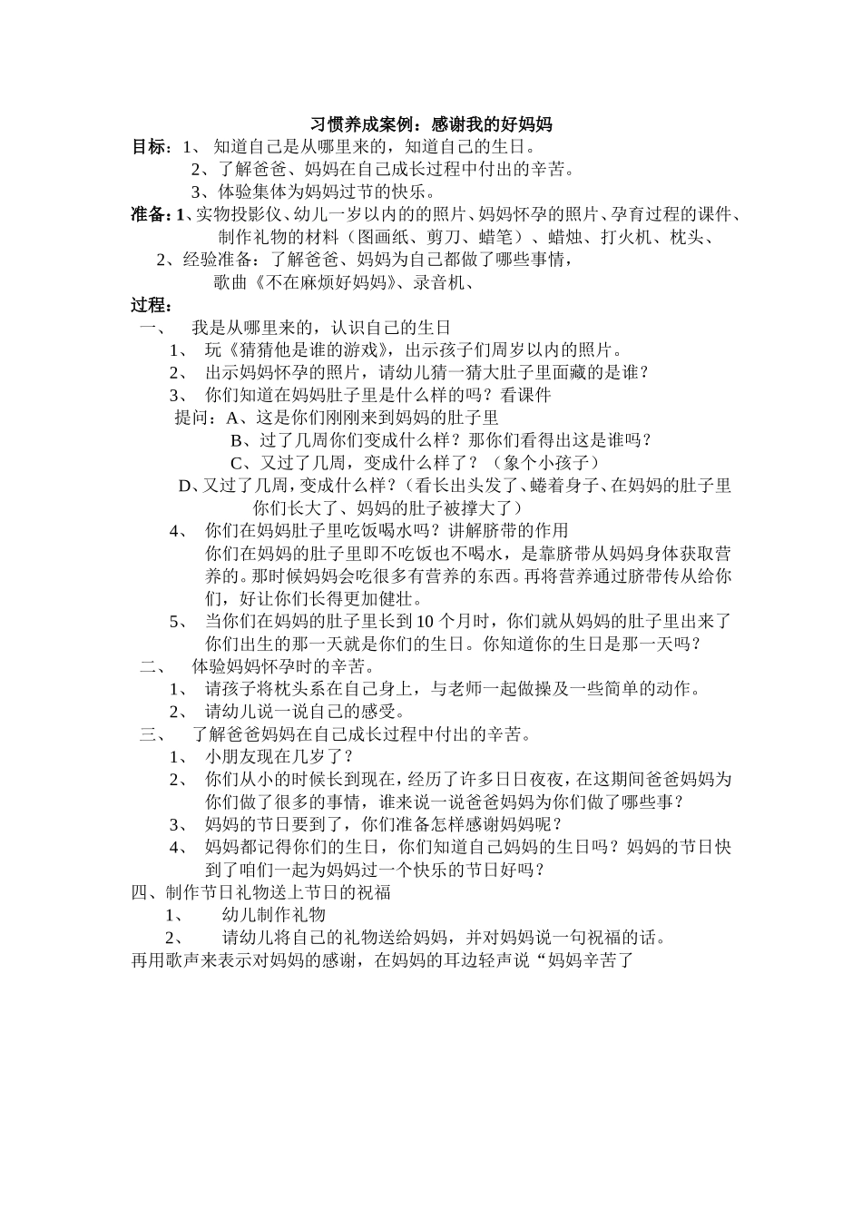 谢谢我的好妈妈_第1页