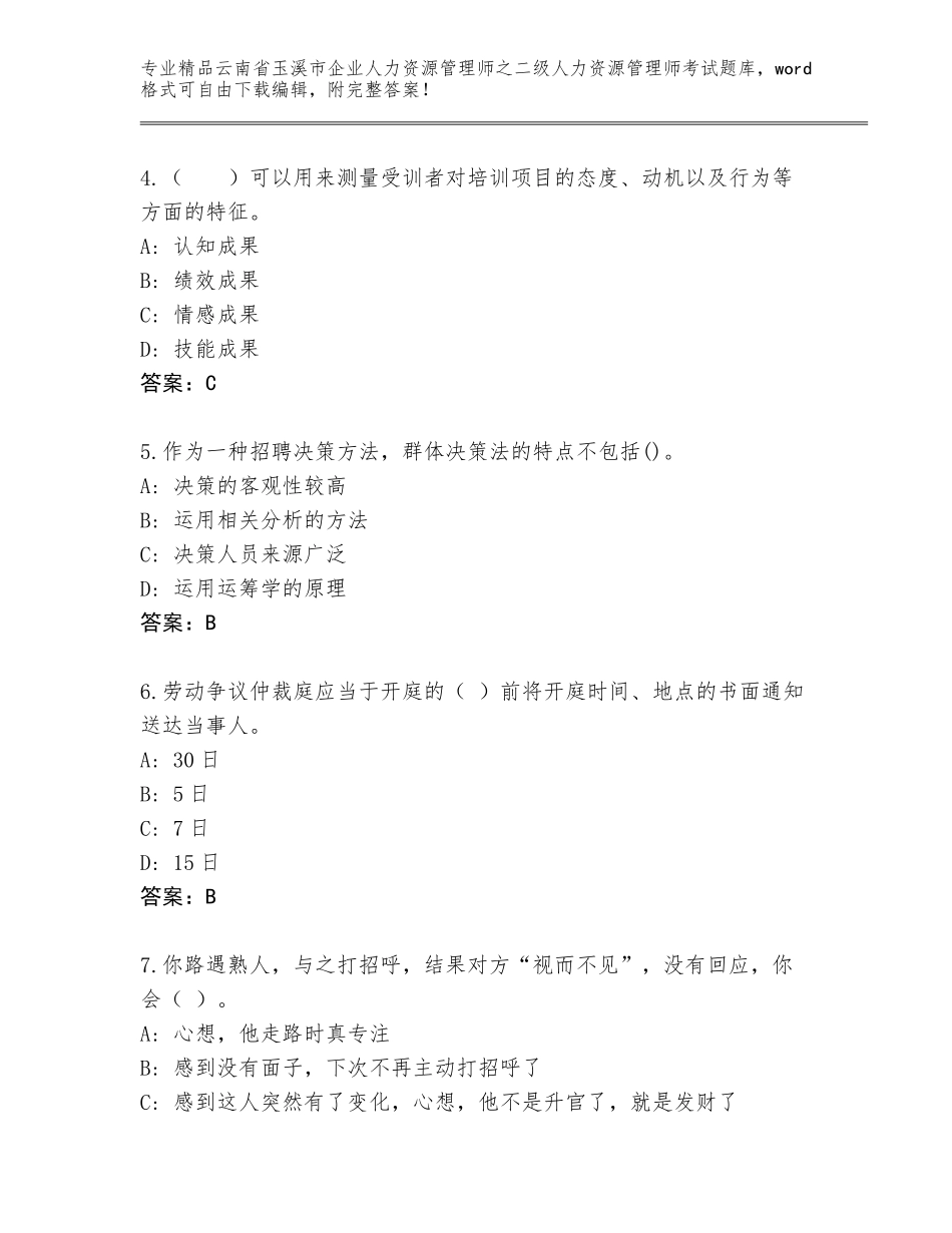 2024年云南省玉溪市企业人力资源管理师之二级人力资源管理师考试大全附答案【培优A卷】_第2页