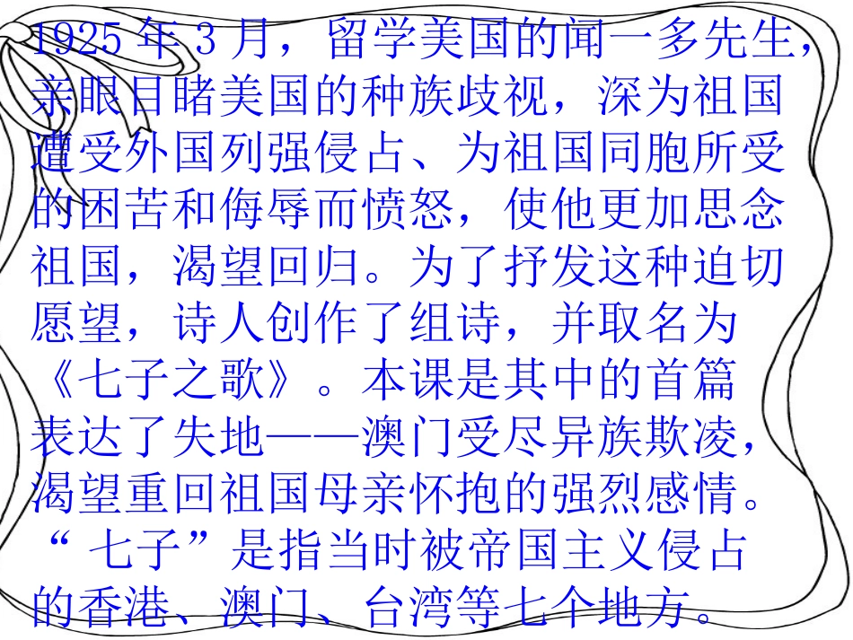 第八版块七子之歌 (2)_第2页