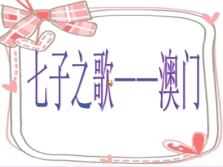 第八版块七子之歌 (2)