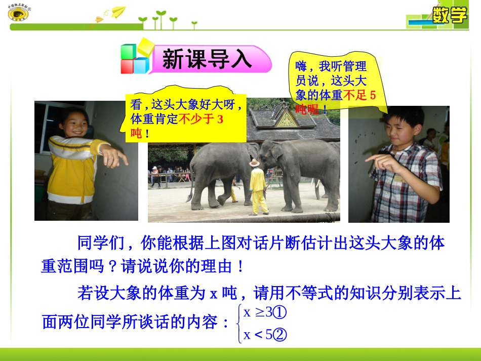 93一元一次不等式组第1课时课件_第3页