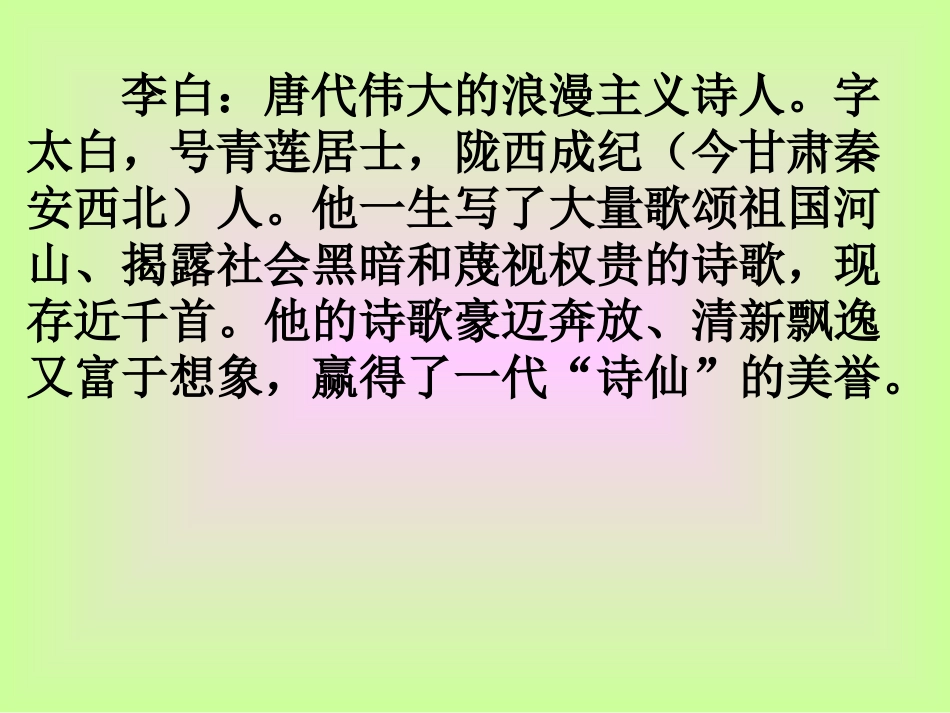 第九版块望天门山_第3页