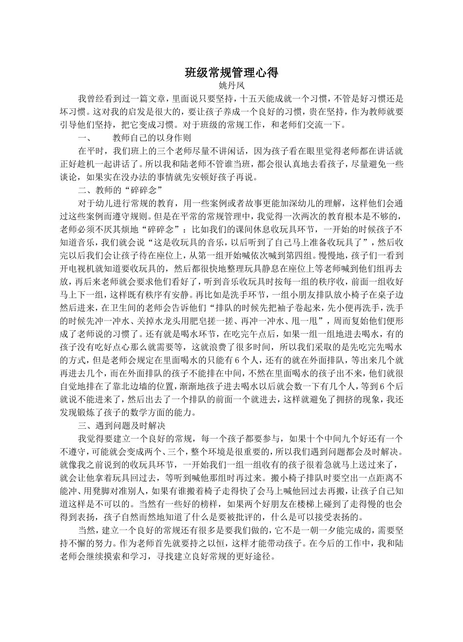 常规管理交流_第1页