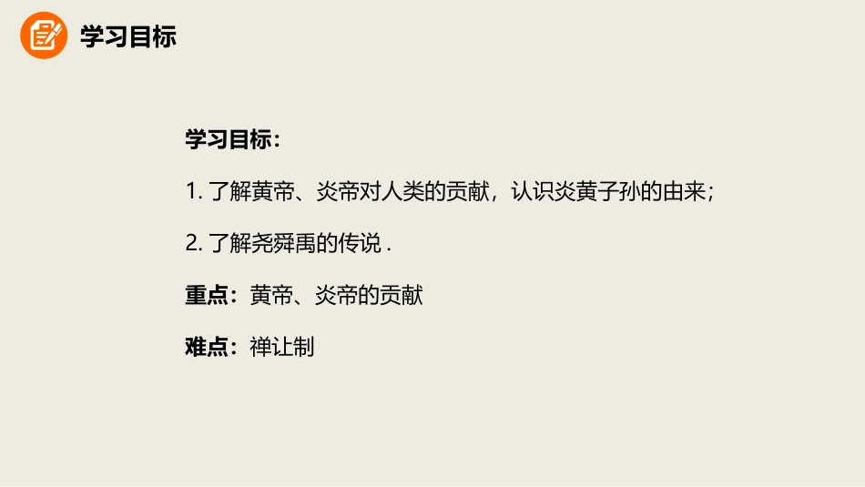 3《远古的传说》课件_第2页
