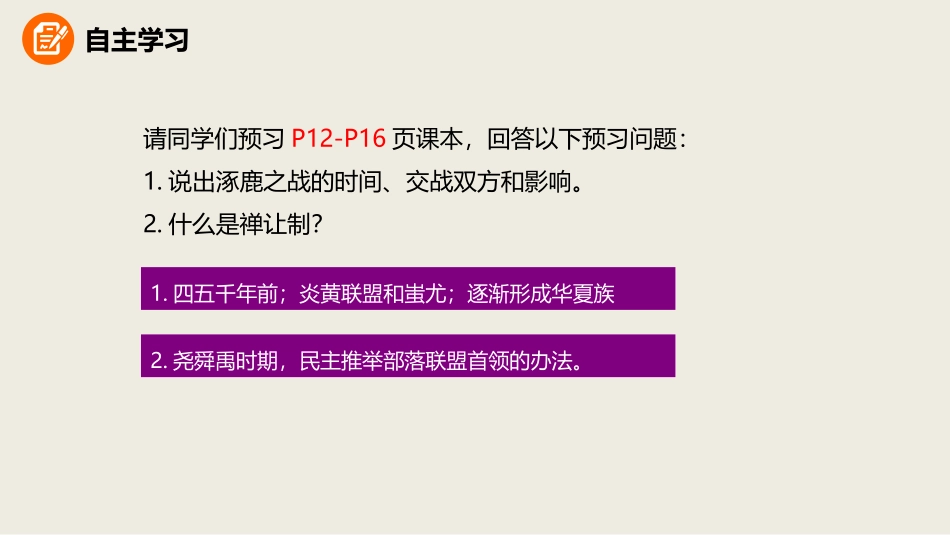 3《远古的传说》课件_第3页