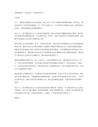 2024年学习贯彻两会精神演讲稿范文中国梦离我们愈来愈近 