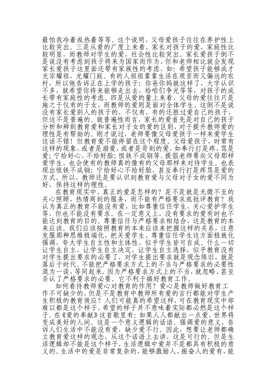 教师爱心养成_第2页