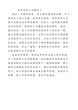 小班语言迎春花