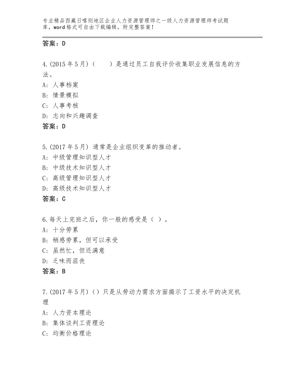 2024年西藏日喀则地区企业人力资源管理师之一级人力资源管理师考试题库带答案（突破训练）_第2页