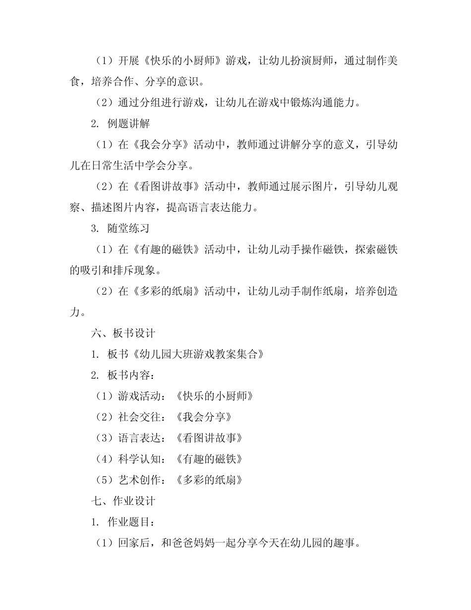 2024年幼儿园大班游戏教案集合 _第2页