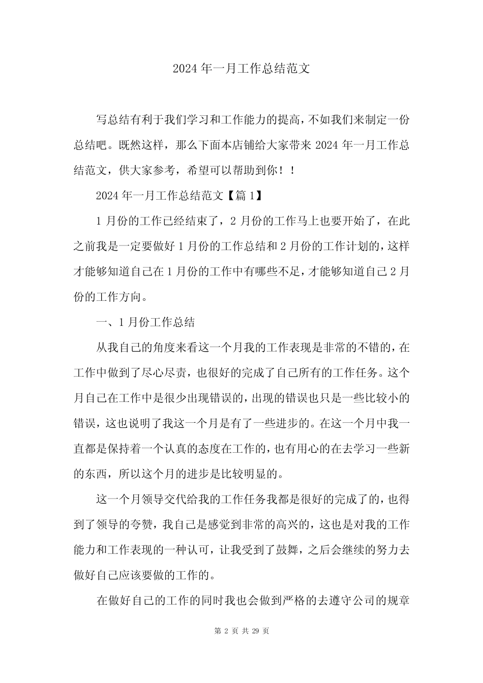 2024年一月工作总结范文_第2页