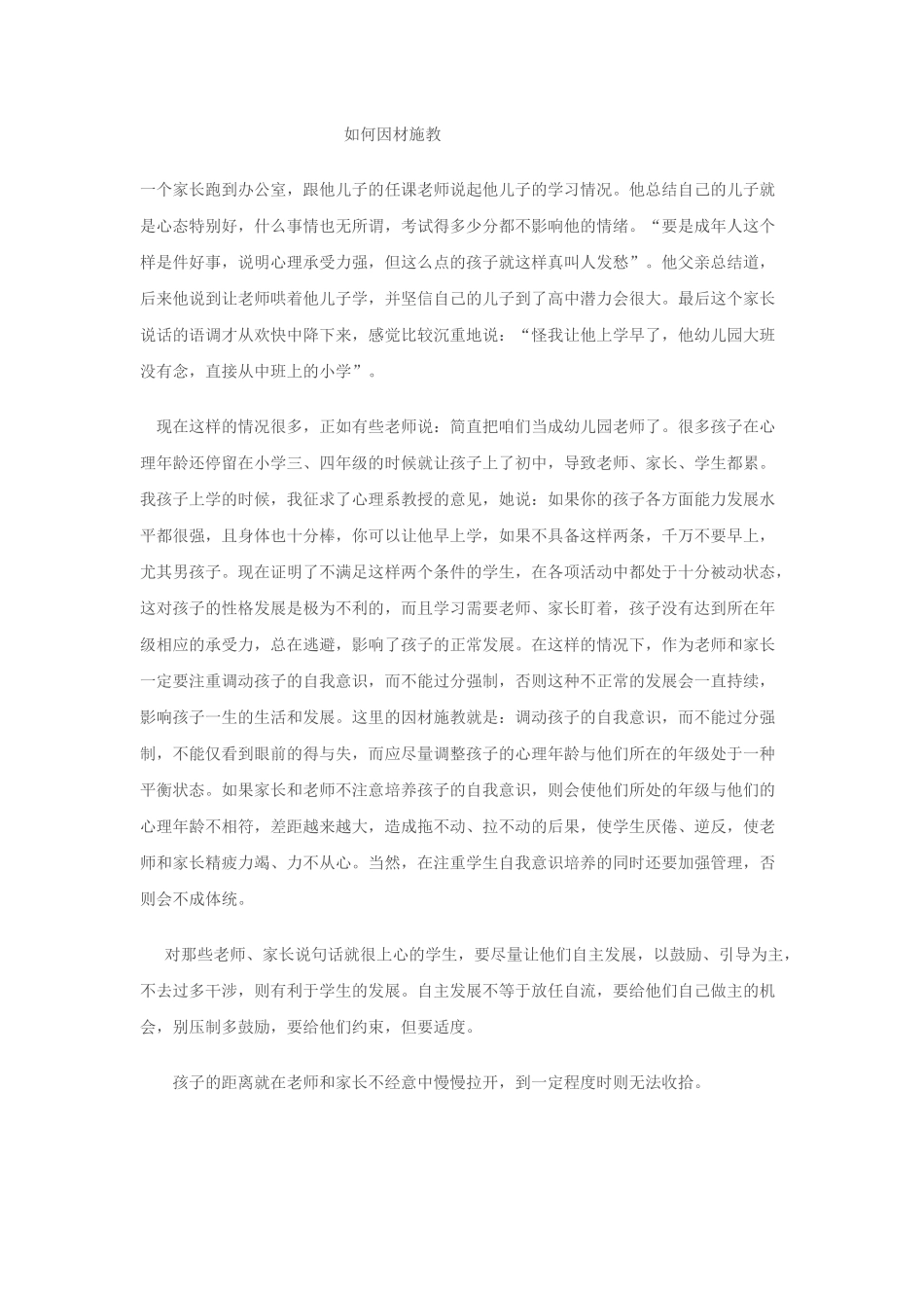 如何因材施教_第1页