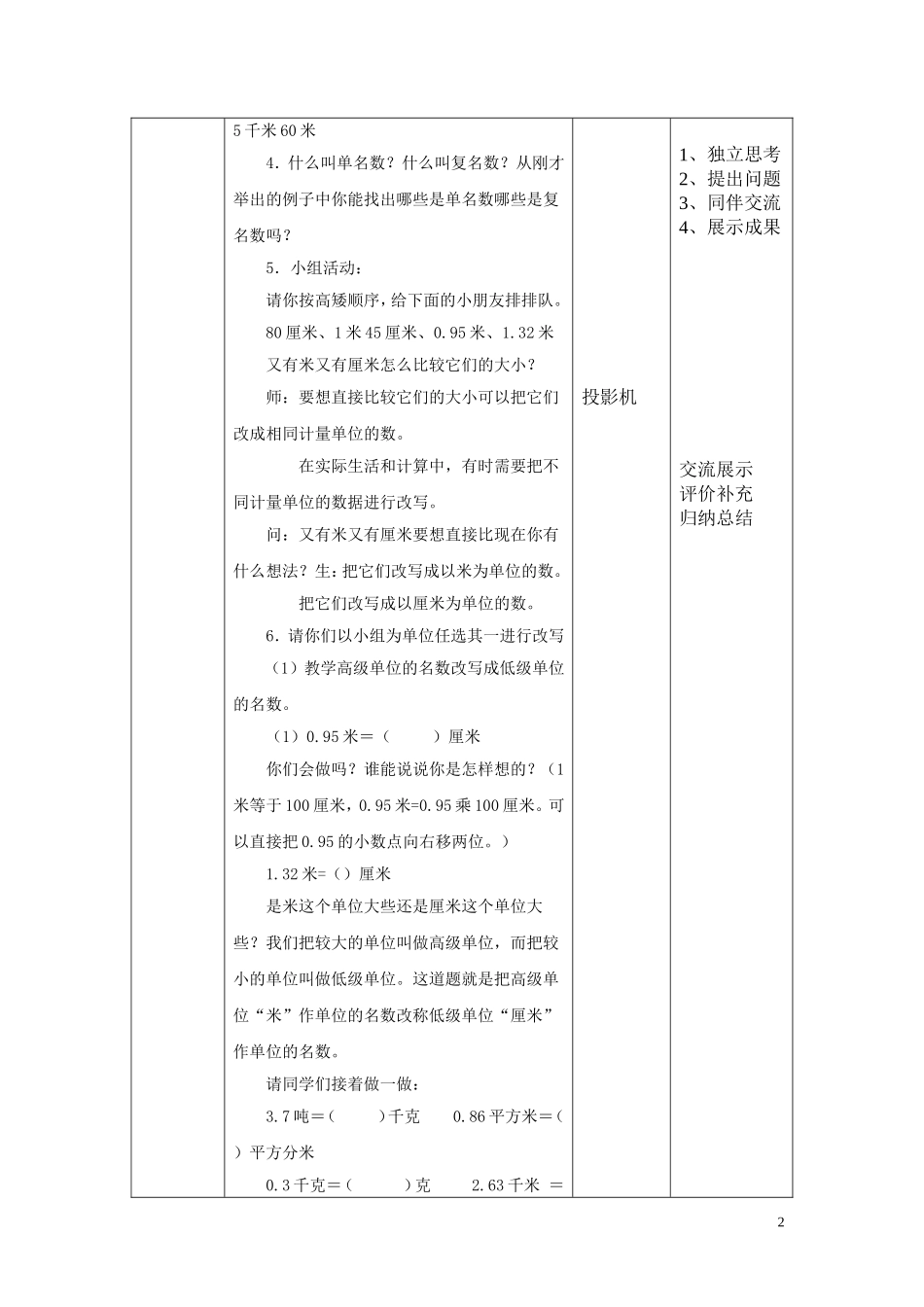 生活中的小数2_第2页