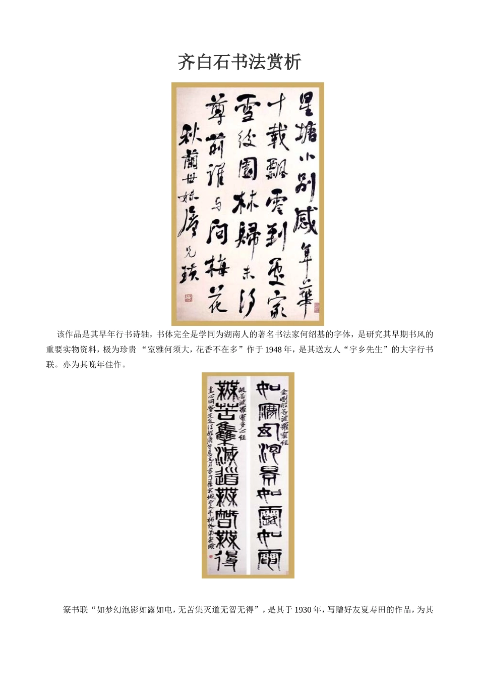 齐白石书法赏析_第1页