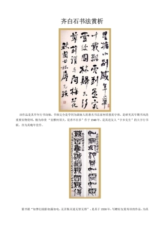 齐白石书法赏析