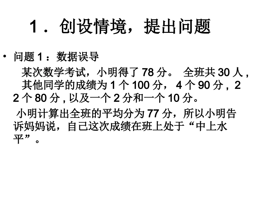 中位数与众数_第3页