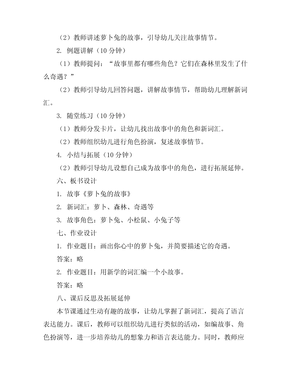 2024年幼儿园《语言活动萝卜兔的故事》教案 _第2页