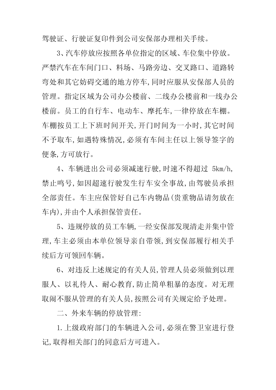 2024年员工车辆管理制度(2篇) _第2页