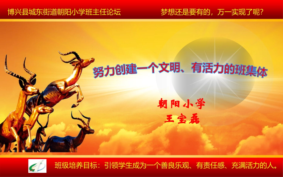 班主任论坛1_第2页