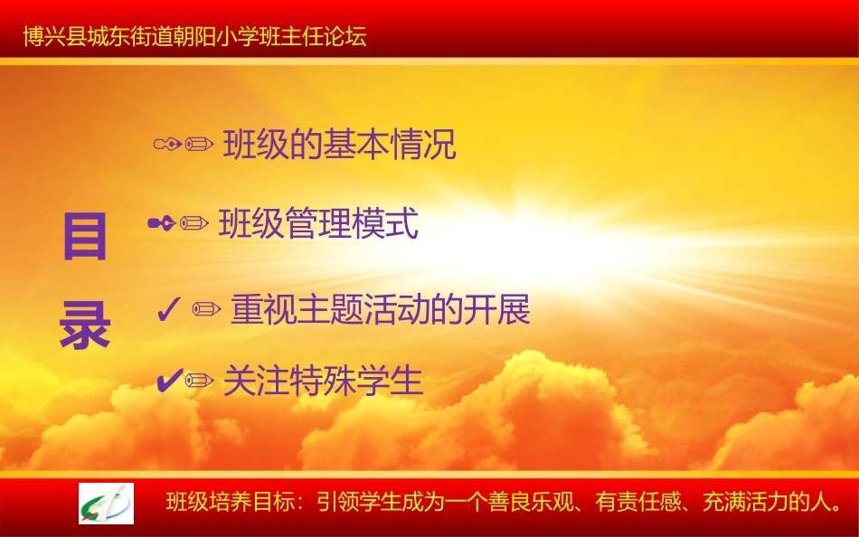 班主任论坛1_第3页