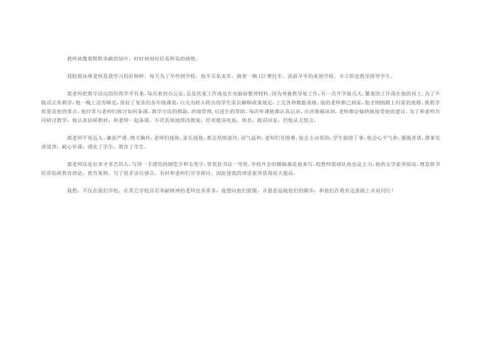 身边的好老师_第1页