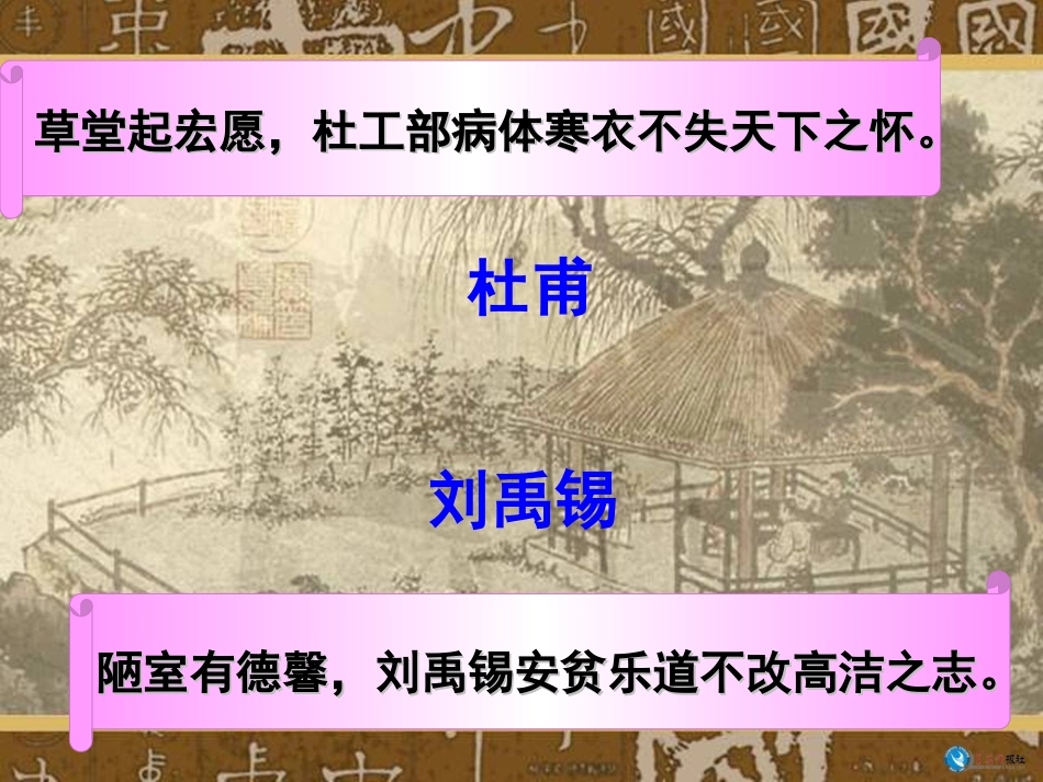 陋室铭 (4)_第2页