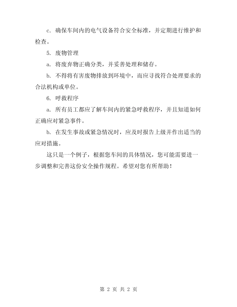 2024年修理车间安全操作规程 _第2页