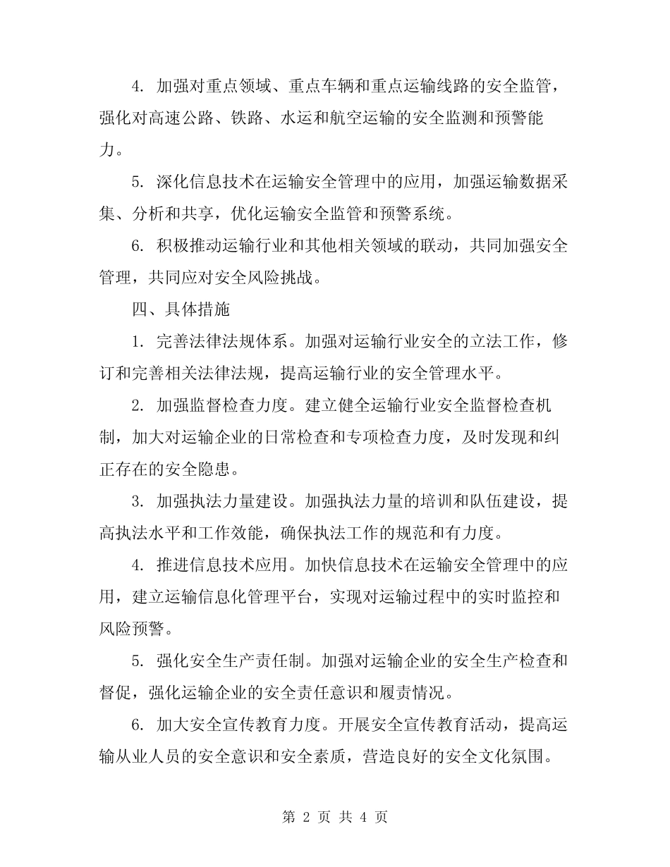 2024年运输行业安全管理工作计划 _第2页