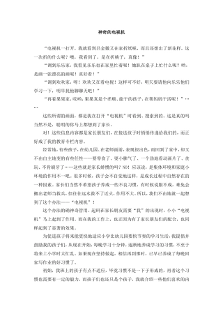 神奇的电视机
