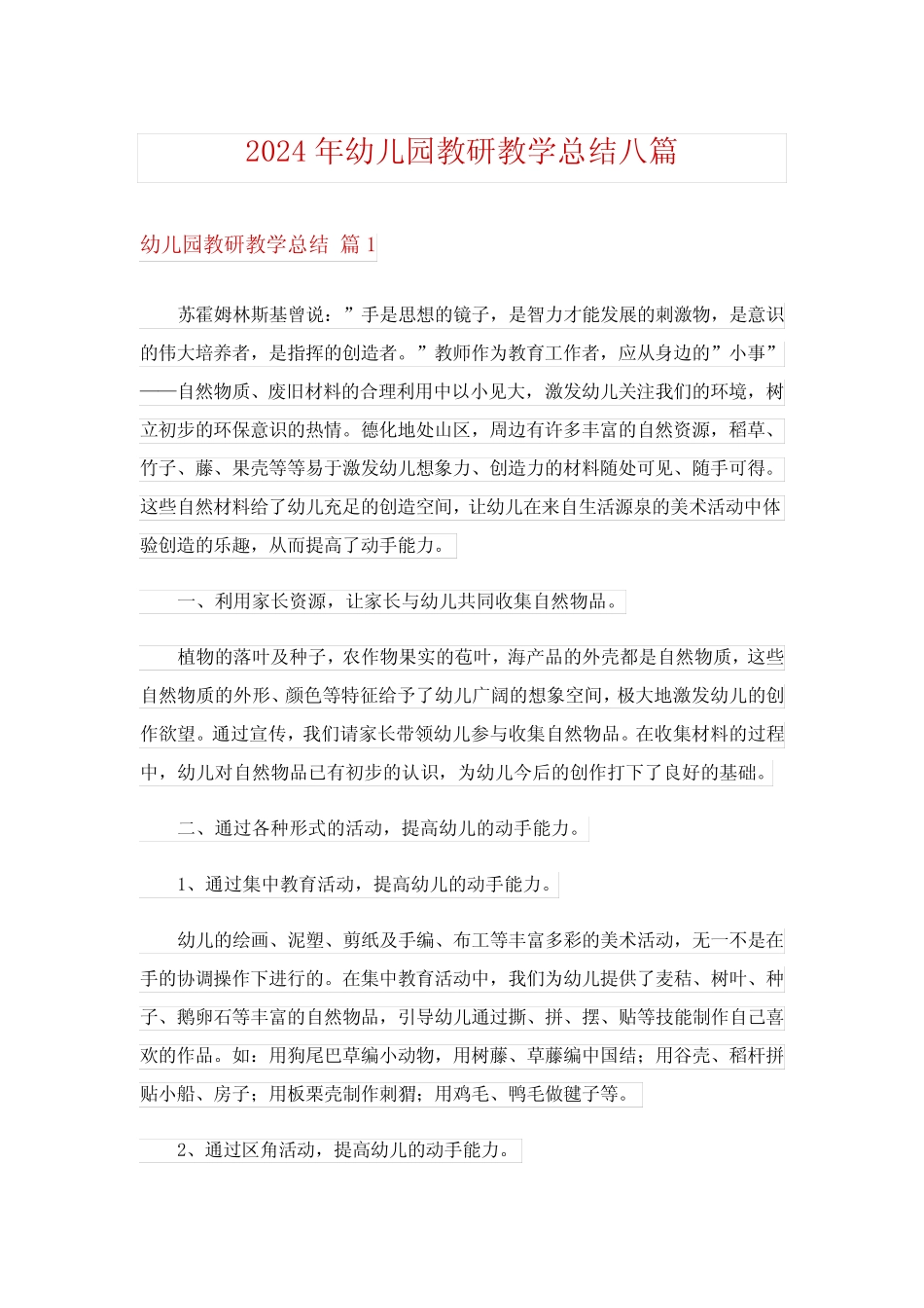 2024年幼儿园教研教学总结八篇 _第1页