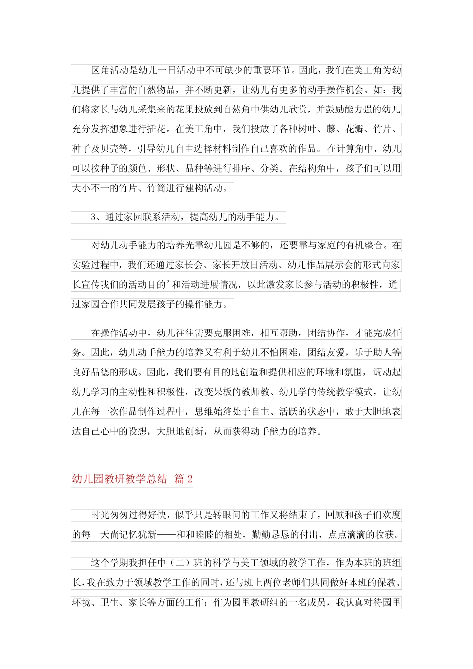 2024年幼儿园教研教学总结八篇 _第2页