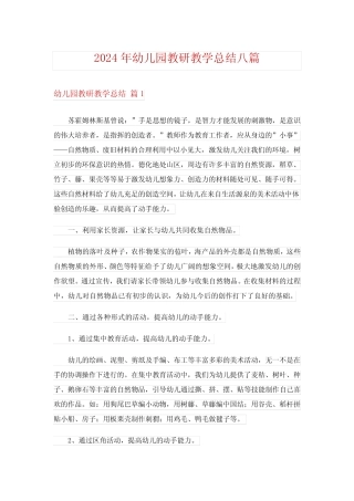 2024年幼儿园教研教学总结八篇 
