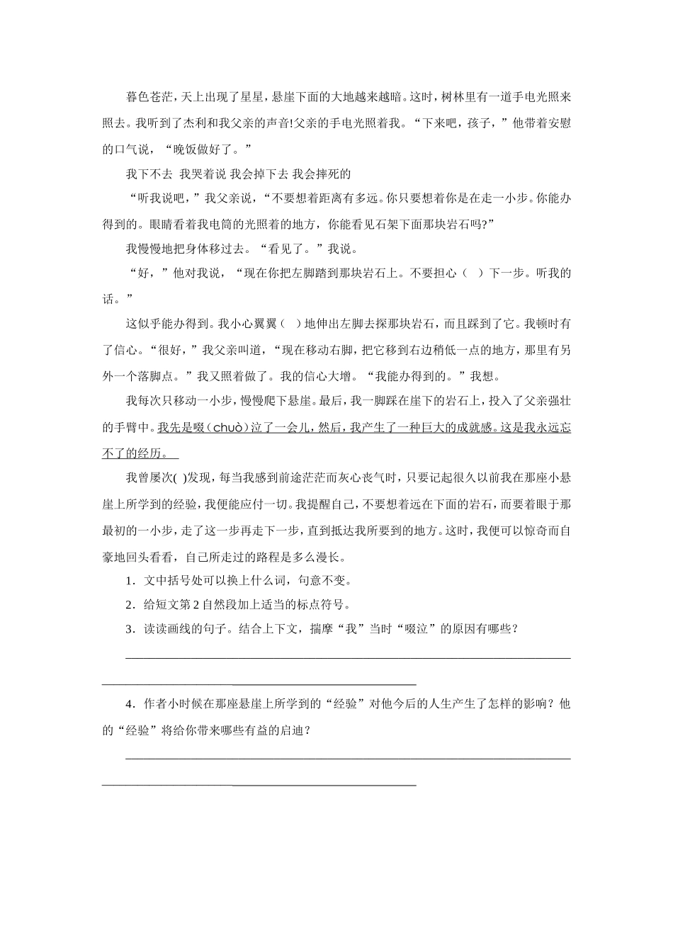 匆匆随堂练习_第2页