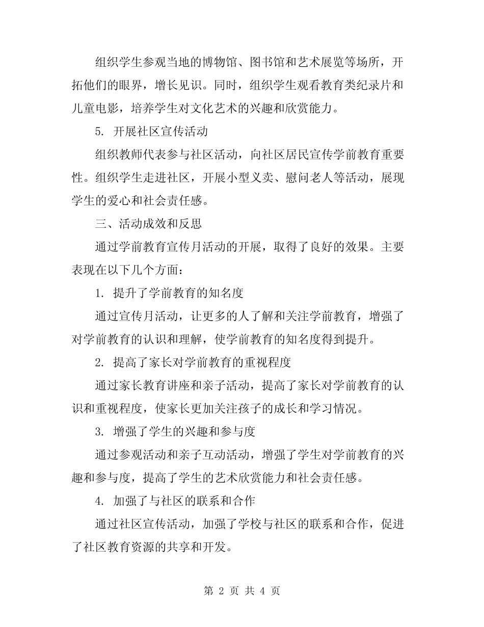 2024年幼儿园开展学前教育宣传月活动总结 _第2页