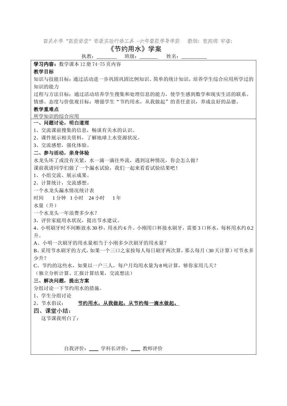 节约用水学案_第1页