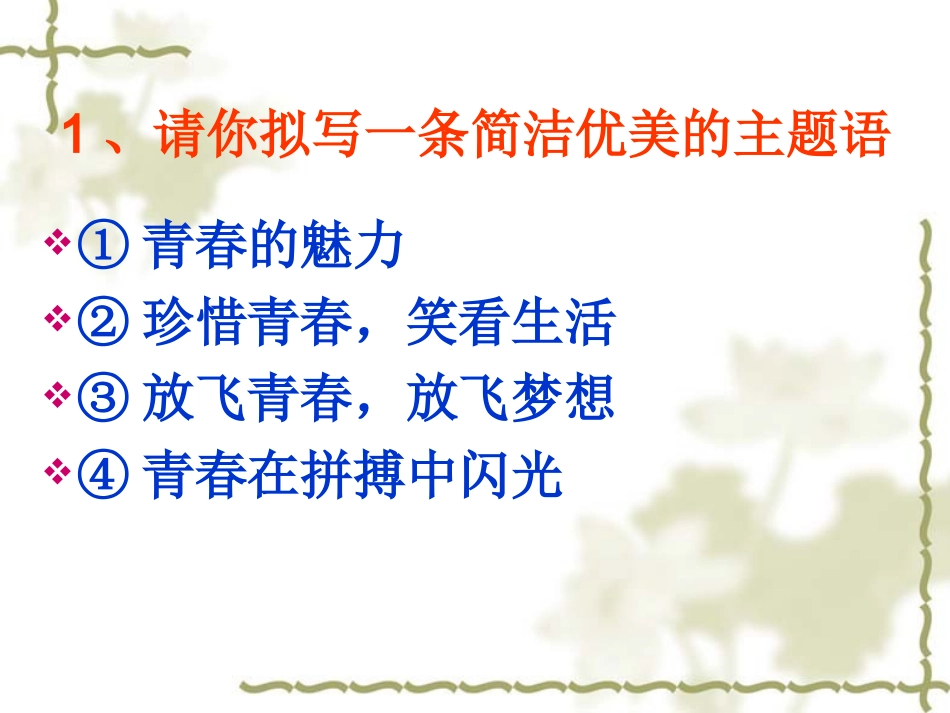 青春随想课件1_第2页