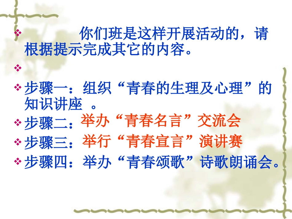 青春随想课件1_第3页