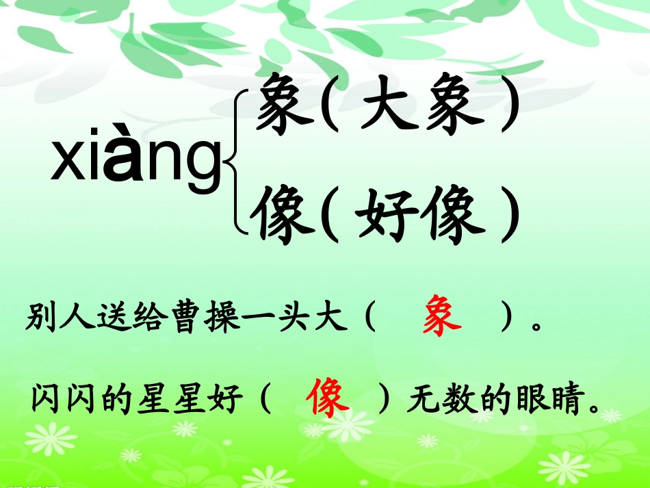 《21、称象》_第2页