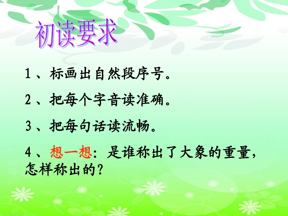 《21、称象》_第3页